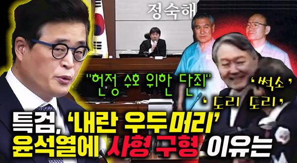 특검, 윤석열 사형 구형‥헌정 수호 위한 단죄...전두환보다 엄정한 단죄 해야  사진=2026. 01.14  서울중앙지법 / 편집 K trendy NEWS DB ⓒ케이 트렌디뉴스 무단전재 및 수집, 재배포금지