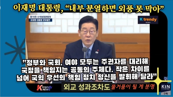 李대통령 “내부 분열하면 국익 못 지켜 외교 성과도 물거품…여야 힘 모아달라” 사진=2026. 01.15 청와대  K trendy NEWS DB ⓒ케이 트렌디뉴스 무단전재 및 수집, 재배포금지
