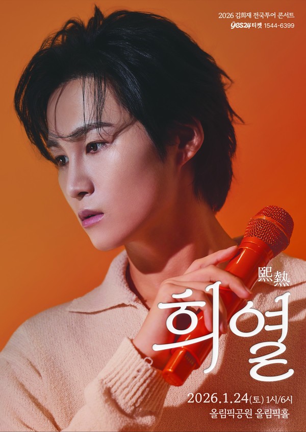 김희재, 팬덤 희랑별과 함께 만든 ‘희열’…서울 앙코르로 증명한다  사진=2026. 01.16  쇼7 K trendy NEWS DB ⓒ케이 트렌디뉴스 무단전재 및 수집, 재배포금지