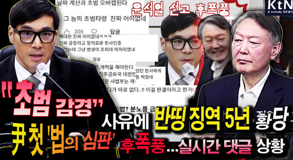 초범 감경 사유에 반띵 징역 5년 황당 ..윤석열 첫 '법의 심판' 후폭풍  사진=2026. 01.15 mbc 영상 갈무리 ／ 편집  K trendy NEWS DB ⓒ케이 트렌디뉴스 무단전재 및 재배포금지