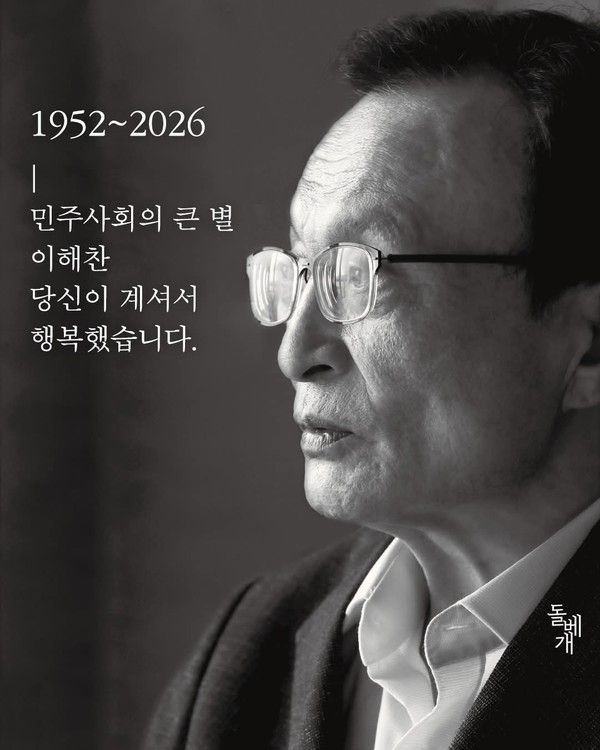 이해찬 별세…이재명 “민주주의 큰 스승”, 정치권 애도 물결