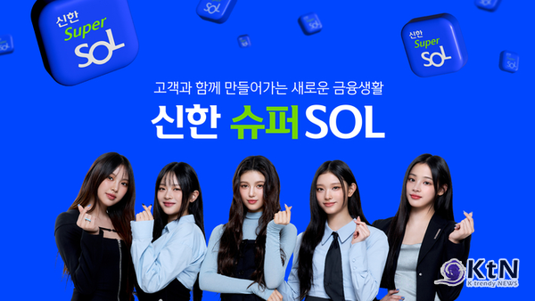 스타 리스크가 흔든 금융 마케팅… 신한은행, 차은우 탈세 의혹 변수에 직면  사진=2026. 01.26 신한은행  뉴진스  K trendy NEWS DB ⓒ케이 트렌디뉴스 무단전재 및 수집, 재배포금지