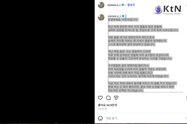 차은우, 탈세 의혹 직접 사과 조세 절차 책임 다하겠다 [전문]  사진=2026. 01.26  차은우 인스타그램 갈무리 K trendy NEWS DB ⓒ케이 트렌디뉴스 무단전재 및 수집, 재배포금지