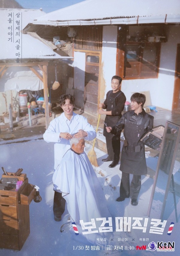 박보검, 힐링 대신 진정성 택했다…新도파민 '보검매직컬' 이 다른 이유 사진=2026. 01.29 tvN   K trendy NEWS DB ⓒ케이 트렌디뉴스 무단전재 및 수집, 재배포금지