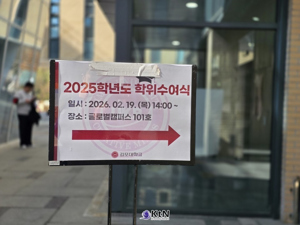 김포대학교 제29회 학위수여식, 세상을 향한 당당한 첫걸음 내딛다/사진=K trendy NEWS DB ⓒ케이 트렌디뉴스 무단전재 및 수집, 재배포금지
