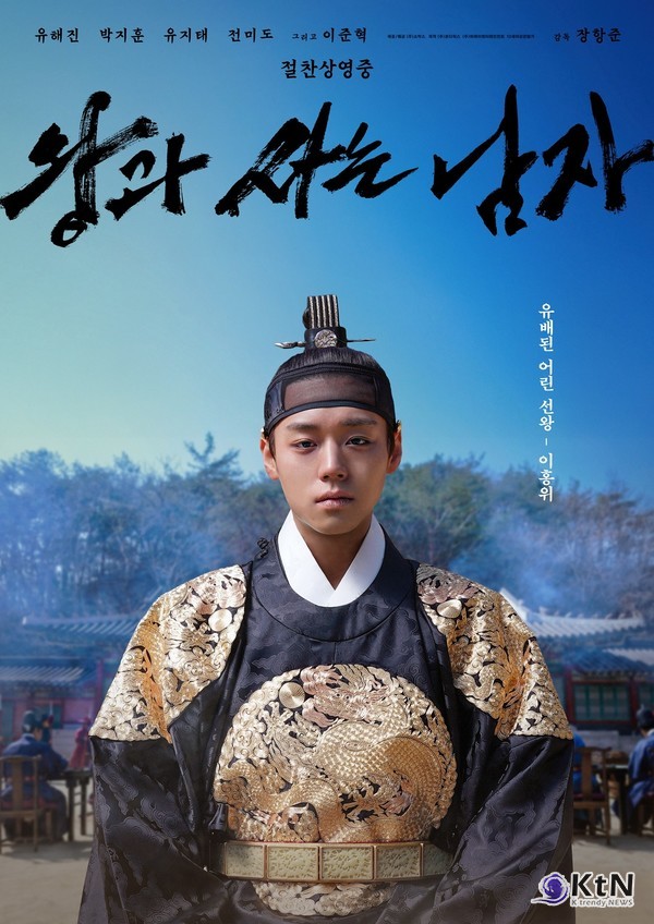 '사극의 힘' 왕과 사는 남자 600만 관객 눈앞 사진=2026. 02.23  NEW,   ㈜쇼박스 K trendy NEWS DB ⓒ케이 트렌디뉴스 무단전재 및 수집, 재배포금지