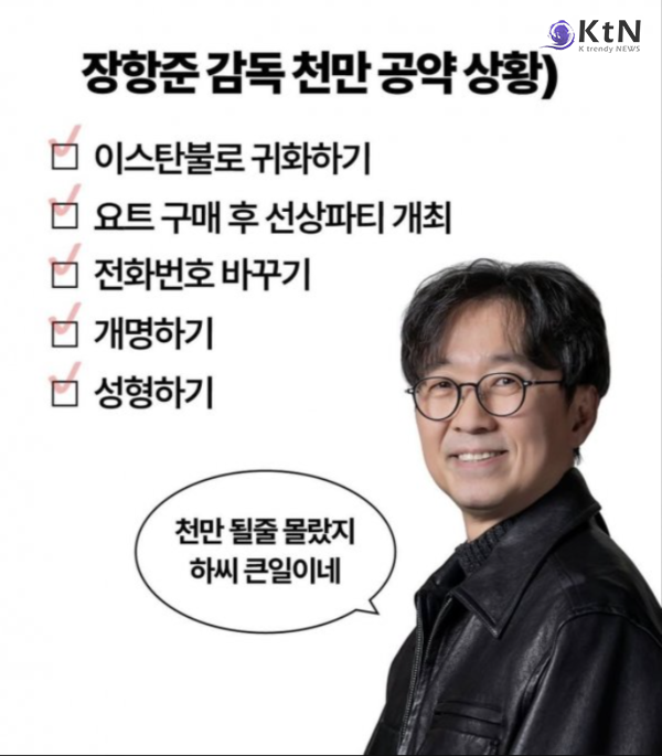  비운의 왕 이홍위의 눈물부터 장항준 감독의 ‘성형·귀화’ 공약까지, 대한민국이 ‘왕사남’에 응답했다.   홀로 물장난 치는 단종... 900만 관객 울린 ‘강가 포스터’ 공개, 장항준 감독 성형에 귀화까지?... ‘왕사남’ 천만 임박에 소속사 대표 긴급 등판, 이준혁 ‘오천만’·박지훈 ‘데뷔작 천만’... ‘왕사남’이 갈아치울 역대급 기록 8가지   사진=2026. 03.03 '왕과 사는 남자' 장항준 감독 공약 엑스 갈무리  K trendy NEWS DB ⓒ케이 트렌디뉴스 무단전재 및 수집, 재배포금지
