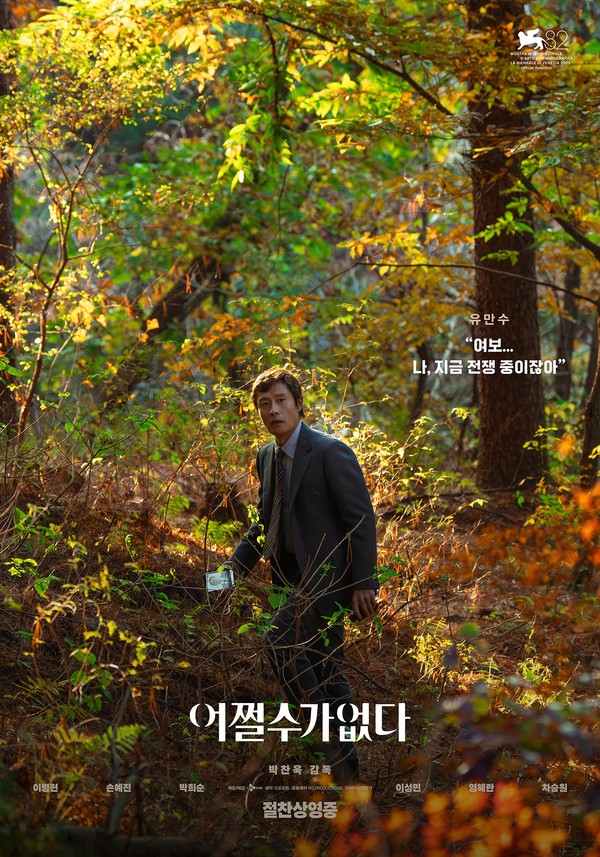 박찬욱 감독의 신작 '어쩔수가없다'가 북미 시장에서 누적 수익 1,000만 달러를 돌파하며 감독 생애 최고의 글로벌 흥행 기록을 새로 썼다.  사진=2026. 03.03   CJ ENM K trendy NEWS DB ⓒ케이 트렌디뉴스 무단전재 및 수집, 재배포금지