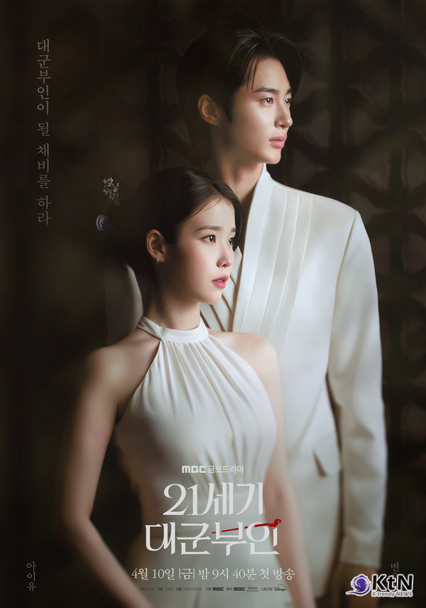 MBC 새 금토드라마 ‘21세기 대군부인’(극본 유지원/ 연출 박준화, 배희영) 측은 오늘(10일), 주연 배우 아이유와 변우석의 압도적인 아우라가 담긴 커플 포스터를 최초로 공개하며 본격적인 신호탄을 쏘아 올렸다. 사진=2026. 03.10  MBC  K trendy NEWS DB ⓒ케이 트렌디뉴스 무단전재 및 수집, 재배포금지