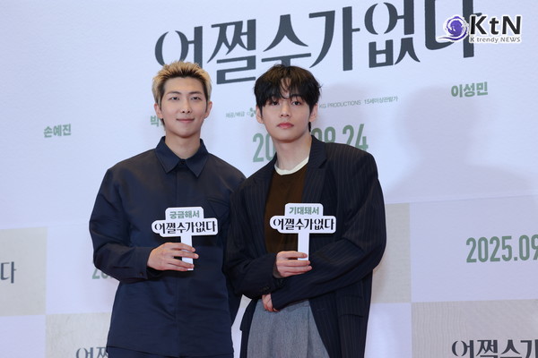 BTS RM·뷔 등장에 영화관이 들썩…‘어쩔수가없다’ 시사회가 콘서트장 된 이유   사진=2025 09.29 방탄소년단 알엠 뷔 김태형 K trendy NEWS DB ⓒ케이 트렌디뉴스 무단전재 및 수집, 재배포금지