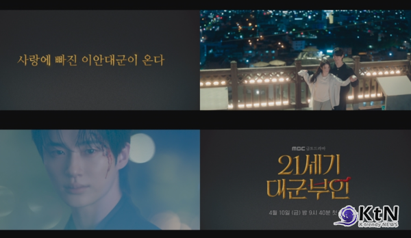 변우석, 아이유 앞에서만 풀렸다…‘21세기 대군부인’ 로맨스 티저 공개  사진=2026. 03.12 MBC 새 금토드라마 ‘21세기 대군부인’ 티저 영상 갈무리 K trendy NEWS DB ⓒ케이 트렌디뉴스 무단전재 및 수집, 재배포금지