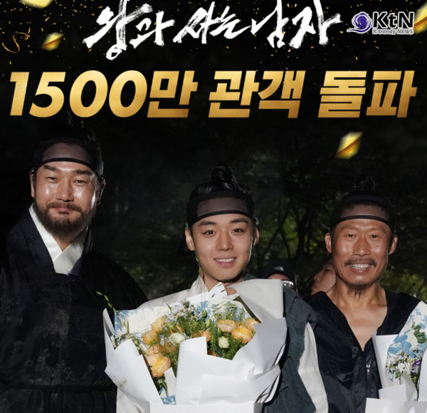 영화 '왕과 사는 남자'가 개봉 50일 만에 1,500만 관객을 돌파하며 한국 영화 역사상 역대 누적 매출 1위라는 대기록을 세웠다.   사진=2026. 03.25 쇼박스  K trendy NEWS DB ⓒ케이 트렌디뉴스 무단전재 및 수집, 재배포금지