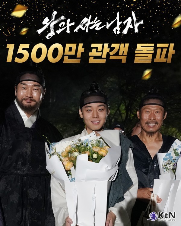 영화 '왕과 사는 남자'가 개봉 50일 만에 1,500만 관객을 돌파하며 한국 영화 역사상 역대 누적 매출 1위라는 대기록을 세웠다.   사진=2026. 03.25 쇼박스  K trendy NEWS DB ⓒ케이 트렌디뉴스 무단전재 및 수집, 재배포금지