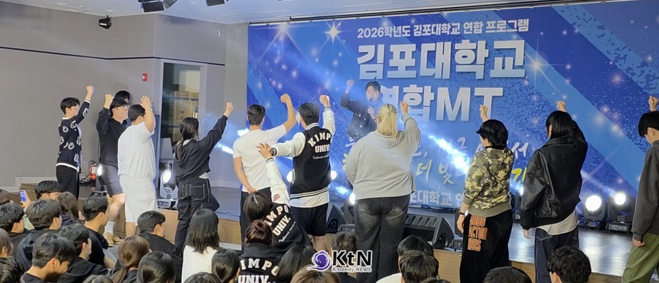 2026년 김포대학교 연합 MT. /사진=K trendy NEWS DB ⓒ케이 트렌디뉴스 무단전재 및 수집, 재배포금지