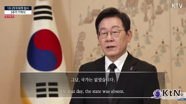 이태원 참사, 국가의 부재에서 국가의 책임으로 — 이재명 대통령의 두 번 숙인 사과 사진=2025 10.29  ktv  K trendy NEWS DB ⓒ케이 트렌디뉴스 무단전재 및 수집, 재배포금지