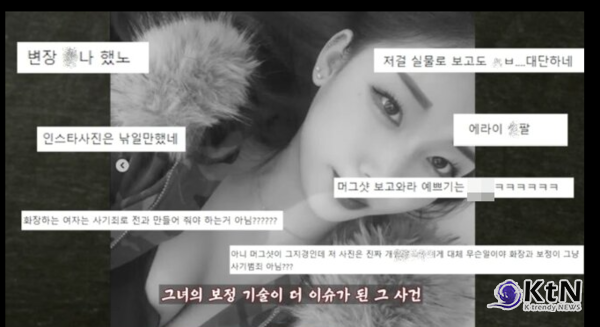 서울 강북구 모텔 연쇄 살인 사건의 피의자 김소영의 실물과 소셜미디어 사진 사이의 극심한 괴리가 논란이 되면서, 젊은 층을 중심으로 확산한 인공지능 보정 기술(中보정앱 )이 범죄자의 신은폐 수단으로 악용될 수 있다는 우려가 나오고 있다.  사진=2026. 03.30   유튜브 다크느와르  갈무리 K trendy NEWS DB ⓒ케이 트렌디뉴스 무단전재 및 수집, 재배포금지