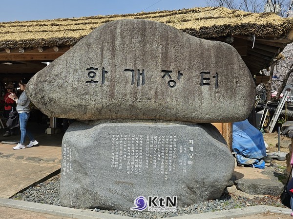 화개장터 표지석 (사진=조영식 기자)