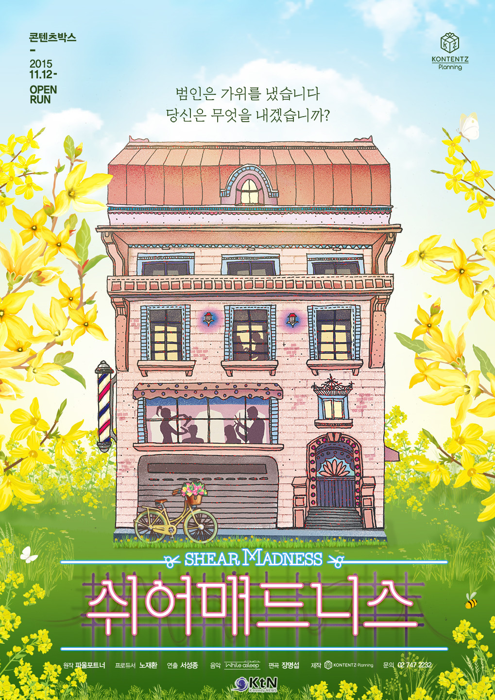 관객 참여형 연극 '쉬어매드니스'가 21차 프로덕션 캐스팅 공개했다. / 사진= ㈜콘텐츠플래닝. K trendy NEWS DB. ⓒ케이 트렌디뉴스 무단전재 및 수집, 재배포금지.