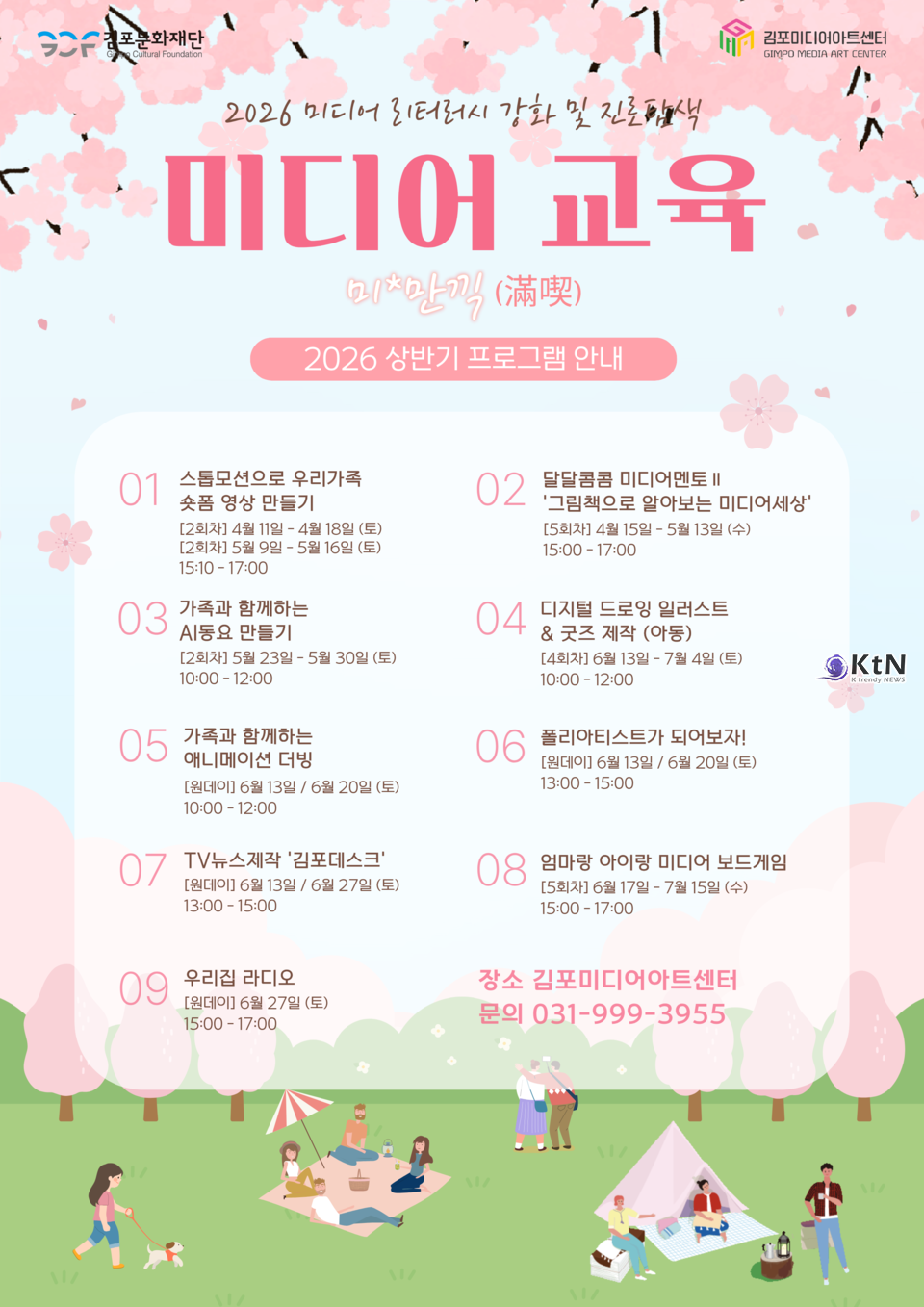 디지털 대전환기, 김포문화재단 '맞춤형 미디어 교육' 본격 시동 /사진=김포문화재단, K trendy NEWS DB ⓒ케이 트렌디뉴스 무단전재 및 수집, 재배포금지