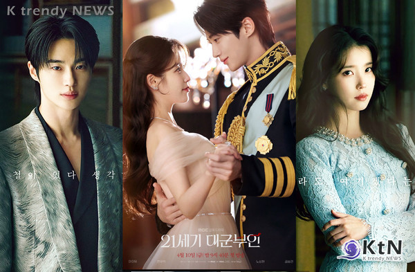 [K-TREND] 방송도 전인데 1위…아이유·변우석 ‘21세기 대군부인’ 왜 뜨겁나 ...첫 방송 전 화제성 1위  아이유는 재벌가 여성과 셀럽의 기세를 함께 입었고, 변우석은 왕족의 격식에 현대적 감각을 덧댄 차림으로 입헌군주제라는 낯선 설정을 화면 안에서 설득력 있게 세웠다.  사진=2026. 04.01 MBC 새 금토드라마 ‘21세기 대군부인’   K trendy NEWS DB ⓒ케이 트렌디뉴스 무단전재 및 수집, 재배포금지