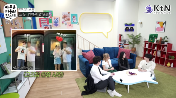 소유 “임영웅과 열애설, 식당 사진 삭제 탓에 오해 커져” 직접 해명  사진=2026. 04.24  유튜브 채널 ‘오키키(OKIKI)’의 웹 예능 ‘아무튼 떠들러 왔는데’ 갈무리 K trendy NEWS DB ⓒ케이 트렌디뉴스 무단전재 및 수집, 재배포금지