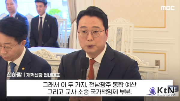 이재명 대통령, 소수정당 의원과 오찬… 외교적 자해 행위 멈춰야  사진=2026. 04.29 mbc  갈무리 /  천하람 개혁신당 원내대표 편집 K trendy NEWS DB ⓒ케이 트렌디뉴스 무단전재 및 수집, 재배포금지