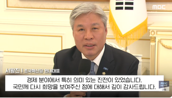 이재명 대통령, 소수정당 의원과 오찬… 외교적 자해 행위 멈춰야  사진=2026. 04.29 mbc  갈무리 / 조국혁신당 서왕진 대표 편집 K trendy NEWS DB ⓒ케이 트렌디뉴스 무단전재 및 수집, 재배포금지
