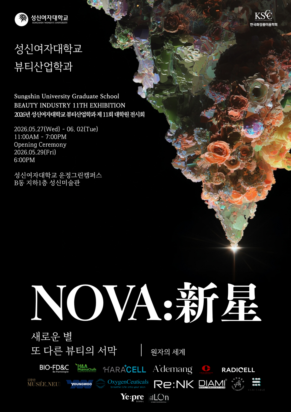 성신여대 뷰티산업학과, 제11회 대학원 뷰티아트 전시회 개최… AI·메이크업 결합한 47인 작업 선보여