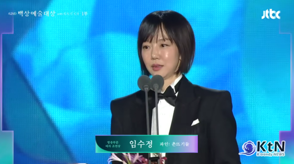 여자 조연상은 디즈니+ 오리지널 ‘파인: 촌뜨기들’의 임수정이 받았다.  사진=2026. 05.08  JTBC 제62회 백상예술대상 영예 K trendy NEWS DB ⓒ케이 트렌디뉴스 무단전재 및 수집, 재배포금지