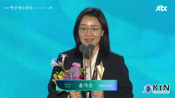 영화 부문 감독상은 ‘세계의 주인’을 연출한 윤가은 감독에게 돌아갔다.   사진=2026. 05.08  JTBC 제62회 백상예술대상 영예 K trendy NEWS DB ⓒ케이 트렌디뉴스 무단전재 및 수집, 재배포금지