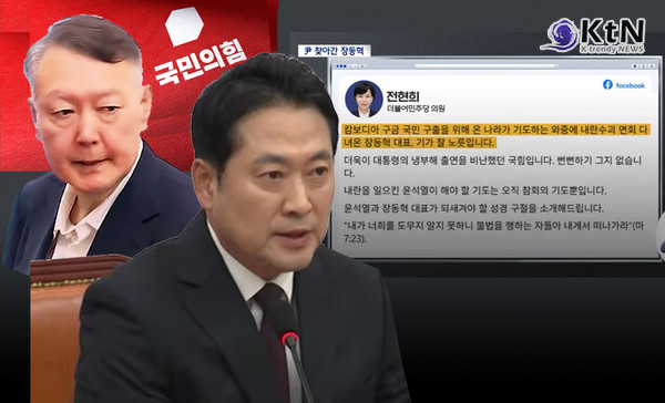 전현희,  장동혁 윤석열 면회 직격, 같은 날 캄보디아 구금자 64명 송환  조사 사진=2025 10.18   K trendy NEWS DB ⓒ케이 트렌디뉴스 무단전재 및 수집, 재배포금지