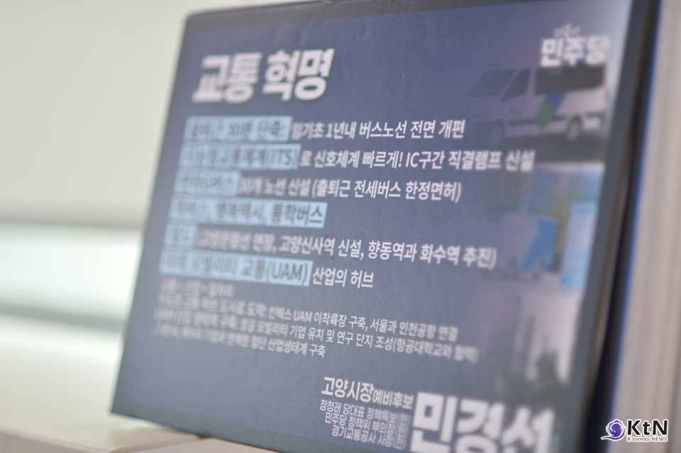 민경선 더불어민주당 고양특례시장 후보. 사진=K trendy NEWS DB ⓒ케이 트렌디뉴스 무단전재 및 수집, 재배포금지