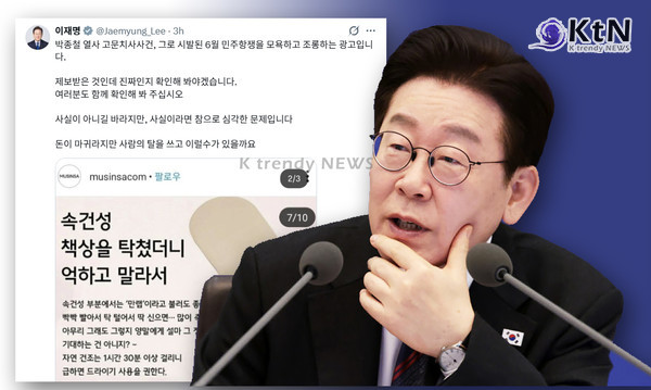  사람 탈 쓰고 이럴 수가'   이 대통령 분노 자아낸 2019년 무신사 광고, 무슨 내용이길래  사진=2026. 05.20  이재명 대통령 엑스  / 자료 영샹  갈무리/ 편집 K trendy NEWS DB ⓒ케이 트렌디뉴스 무단전재 및 수집, 재배포금지
