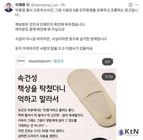  사람 탈 쓰고 이럴 수가'   이 대통령 분노 자아낸 2019년 무신사 광고, 무슨 내용이길래  사진=2026. 05.20  이재명 대통령 엑스  / 자료 영샹  갈무리/ 편집 K trendy NEWS DB ⓒ케이 트렌디뉴스 무단전재 및 수집, 재배포금지