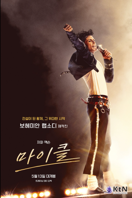 영화 ‘마이클(Michael)’이 7일 연속 박스오피스(Box Office) 1위를 지킨 가운데, 칸 국제영화제(Cannes Film Festival) 미드나잇 스크리닝(Midnight Screening) 초청작 ‘군체’가 예매율 53.2%로 개봉 전 극장가 판도 변화를 예고했다.  사진=2026. 05.20   각 포스터  K trendy NEWS DB ⓒ케이 트렌디뉴스 무단전재 및 수집, 재배포금지