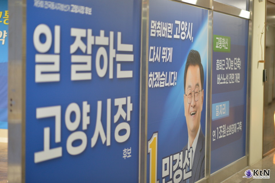 민경선 더불어민주당 고양특례시장 후보. 사진=K trendy NEWS DB ⓒ케이 트렌디뉴스 무단전재 및 수집, 재배포금지
