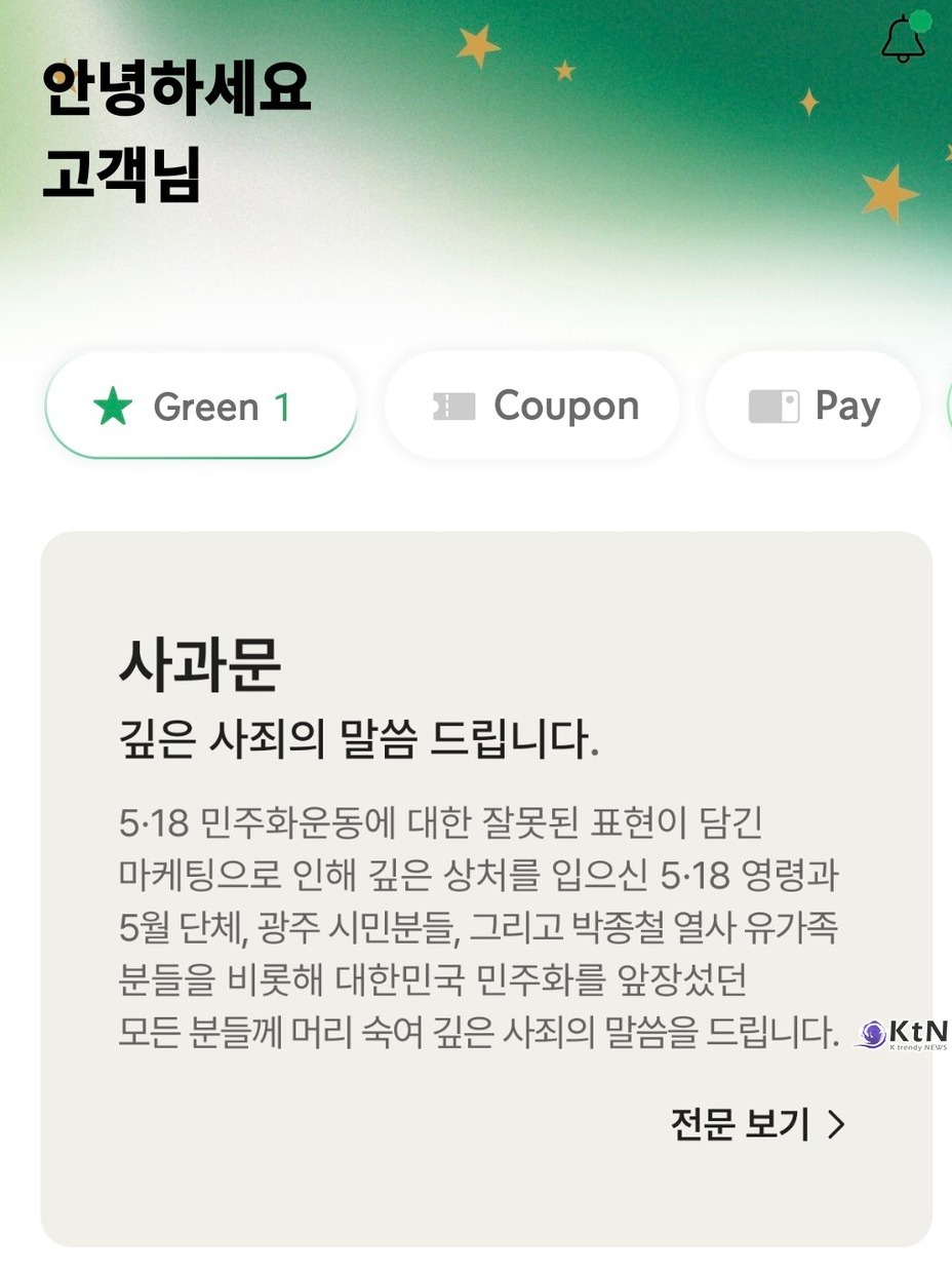 /사진=스타벅스 홈페이지, K trendy NEWS DB ⓒ케이 트렌디뉴스 무단전재 및 수집, 재배포금지