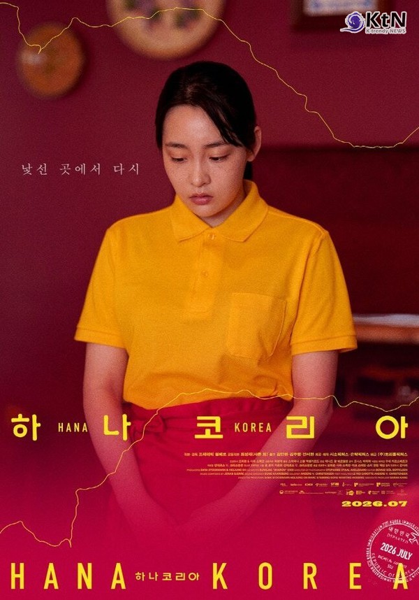 김민하, 9kg 감량 후 더 선명해진 존재감…'하나 코리아' 탈북 여성으로 복귀  사진=2026. 05.28   트리플픽쳐스  K trendy NEWS DB ⓒ케이 트렌디뉴스 무단전재 및 수집, 재배포금지
