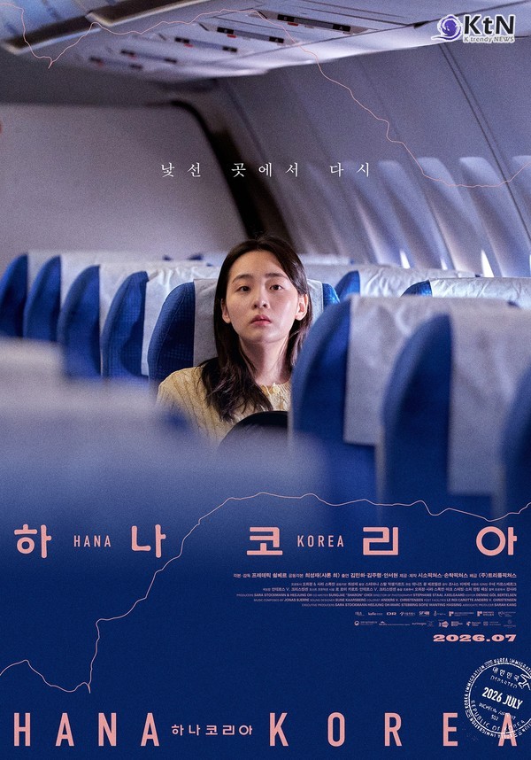 김민하, 9kg 감량 후 더 선명해진 존재감…'하나 코리아' 탈북 여성으로 복귀  사진=2026. 05.28   트리플픽쳐스  K trendy NEWS DB ⓒ케이 트렌디뉴스 무단전재 및 수집, 재배포금지