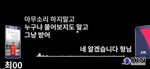 NGN뉴스는 지난 29일 '100만원 현금 봉투' 전달 정황이 담긴 통화 녹취 내용을 입수해 공개했다. (자료=NGN뉴스 공개 영상 캡쳐)