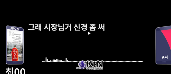 NGN뉴스는 지난 29일 '100만원 현금 봉투' 전달 정황이 담긴 통화 녹취 내용을 입수해 공개했다. (자료=NGN뉴스 공개 자료 캡쳐)