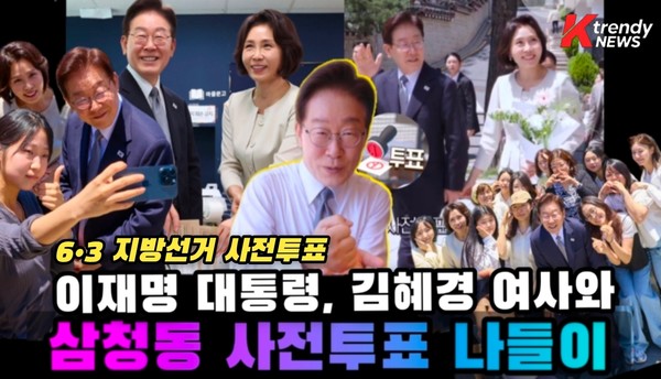 첫날 사전투표율 11.6% ‘역대 최고’…삼청동 찾은 이재명 대통령이 던진 화두 ...이재명 대통령이 제9회 전국동시지방선거 사전투표 마지막 날인 30일 “투표는 민주주의의 생명줄”이라며 유권자 참여를 독려했다.  사진=2026. 05.30  K trendy NEWS DB ⓒ케이 트렌디뉴스 무단전재 및 수집, 재배포금지