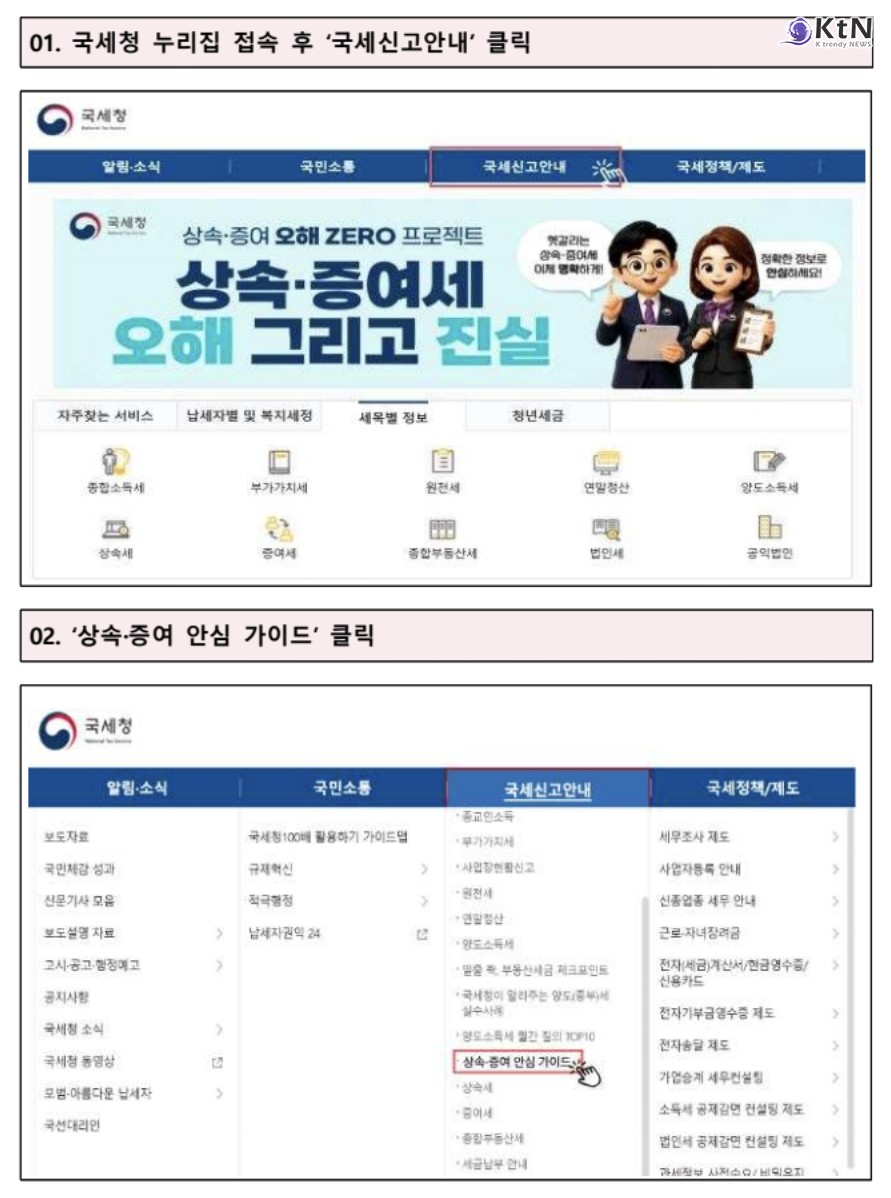유튜브 절세 꿀팁 믿어도 될까?…국세청이 직접 뽑은 상속·증여세 오해 TOP 10/사진=국세청, K trendy NEWS DB ⓒ케이 트렌디뉴스 무단전재 및 수집, 재배포금지
