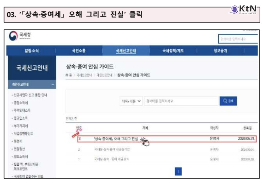 /사진=국세청, K trendy NEWS DB ⓒ케이 트렌디뉴스 무단전재 및 수집, 재배포금지