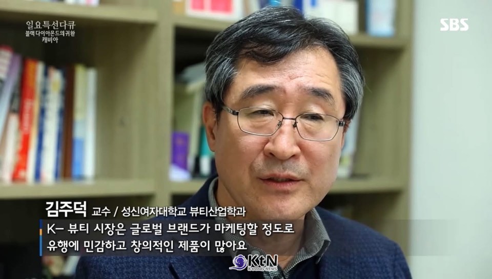 2015년 성신여자대학교로 옮긴 뒤에는 학부와 대학원을 연결한 교육 모델이 만들어졌다.  /사진=sbs 갈무리, K trendy NEWS DB ⓒ케이 트렌디뉴스 무단전재 및 수집, 재배포금지