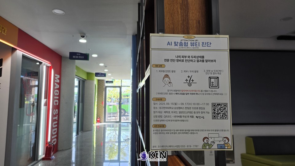  정부는 뷰티·헬스케어 제품에 AI 기술을 결합하는 협업 프로그램을 도입하고, 2026년 5개 안팎의 과제를 시범 지원하기로 했다.  /사진=K trendy NEWS DB ⓒ케이 트렌디뉴스 무단전재 및 수집, 재배포금지