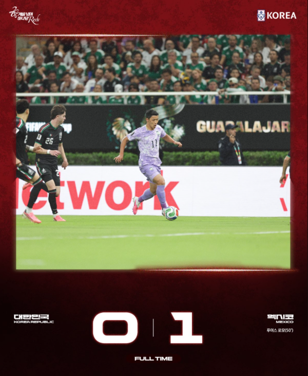 [속보] 홍명보호, 멕시코에 0-1 패...승점 3점으로 A조 2위 유지  손흥민 빠지고 투톱 전환까지...오현규·조규성 헤딩 공세 무산  사진=2026. 06.19  대한축구협회  K trendy NEWS DB ⓒ케이 트렌디뉴스 무단전재 및 수집, 재배포금지