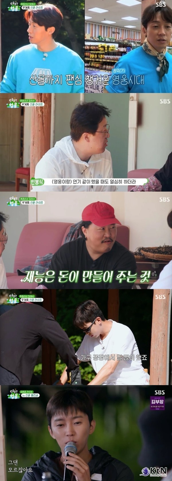 임영웅이 반려견 시월이, 절친 허경환·현봉식·조째즈와 함께한 SBS ‘산골총각 영웅’으로 첫 방송부터 화요 예능 시청률 1위에 올랐다.  사진=2026. 06.23   SBS ‘산골총각 영웅’ 영상 갈무리 K trendy NEWS DB ⓒ케이 트렌디뉴스 무단전재 및 수집, 재배포금지