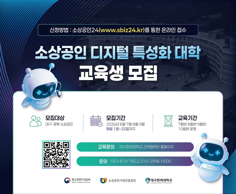 대구한의대는 대학이 보유한 라이브 스튜디오와 우수한 디지털 전환 인프라를 적극 활용할 예정이다 . /사진=대구한의대 DHU소상공인디지털지원센터, K trendy NEWS DB ⓒ케이 트렌디뉴스 무단전재 및 수집, 재배포금지