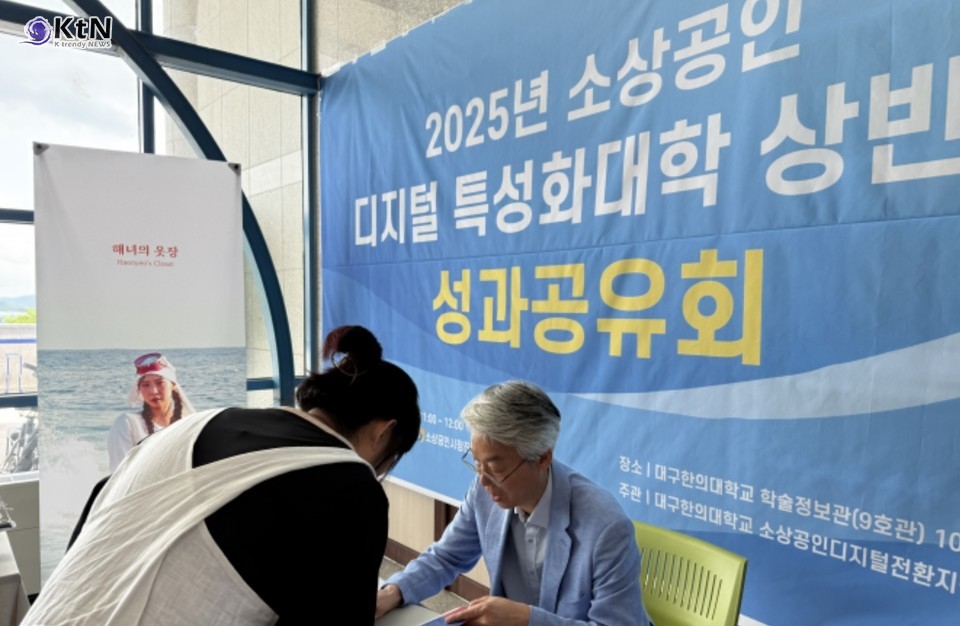 온라인 시장 진출의 벽을 느끼거나 AI 등 최신 디지털 도구 활용에 어려움을 겪는 대구·경북 지역 소상공인들에게 이번 대구한의대학교의 전액 무료 교육은 새로운 도약의 기회가 될 것으로 기대된다. /사진=대구한의대 DHU소상공인디지털지원센터, K trendy NEWS DB ⓒ케이 트렌디뉴스 무단전재 및 수집, 재배포금지